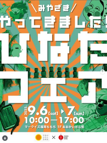 出店情報：ひなたフェア