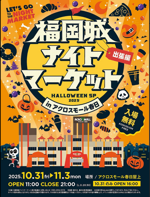出店情報：福岡城ナイトマーケット in アクロスモール春日