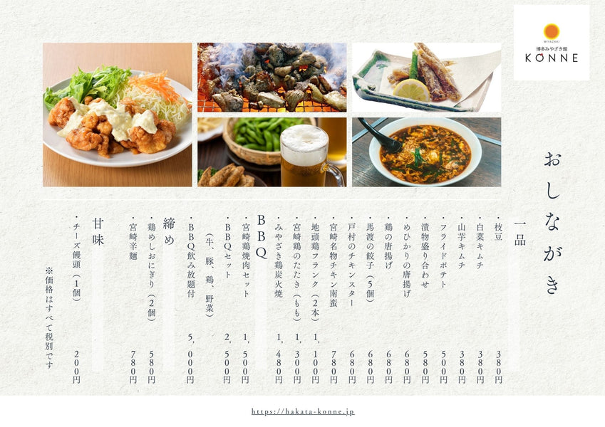 飲食メニューのご案内