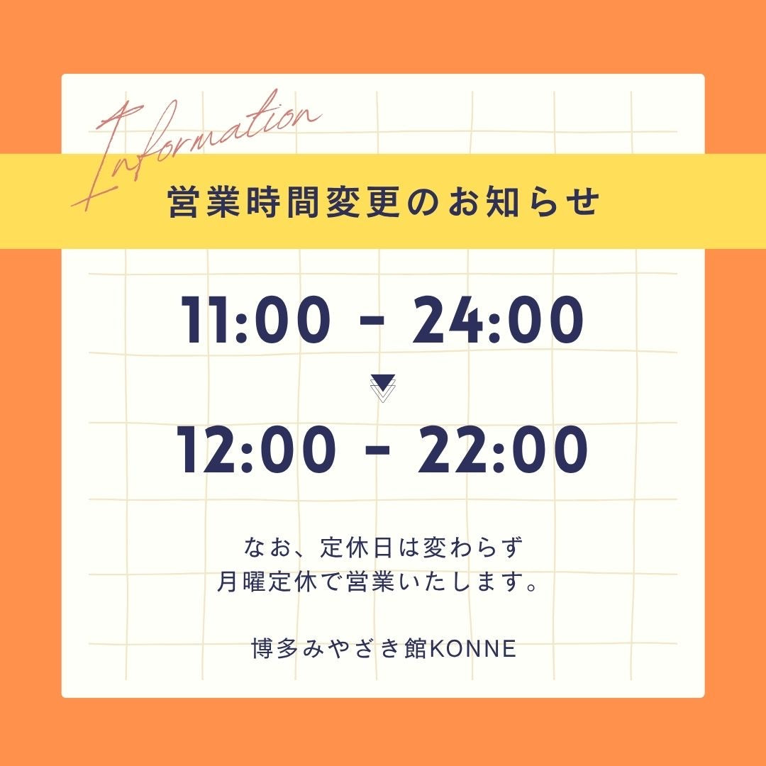 ニュース – 博多みやざき館 KONNE