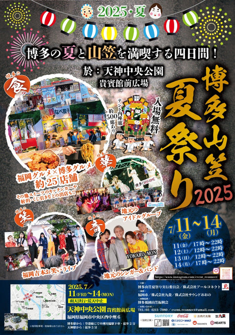山笠夏祭り