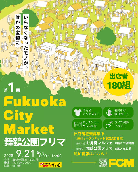 出店情報：第1回 Fukuoka City Market
